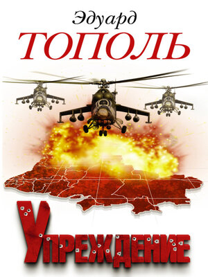 cover image of Упреждение